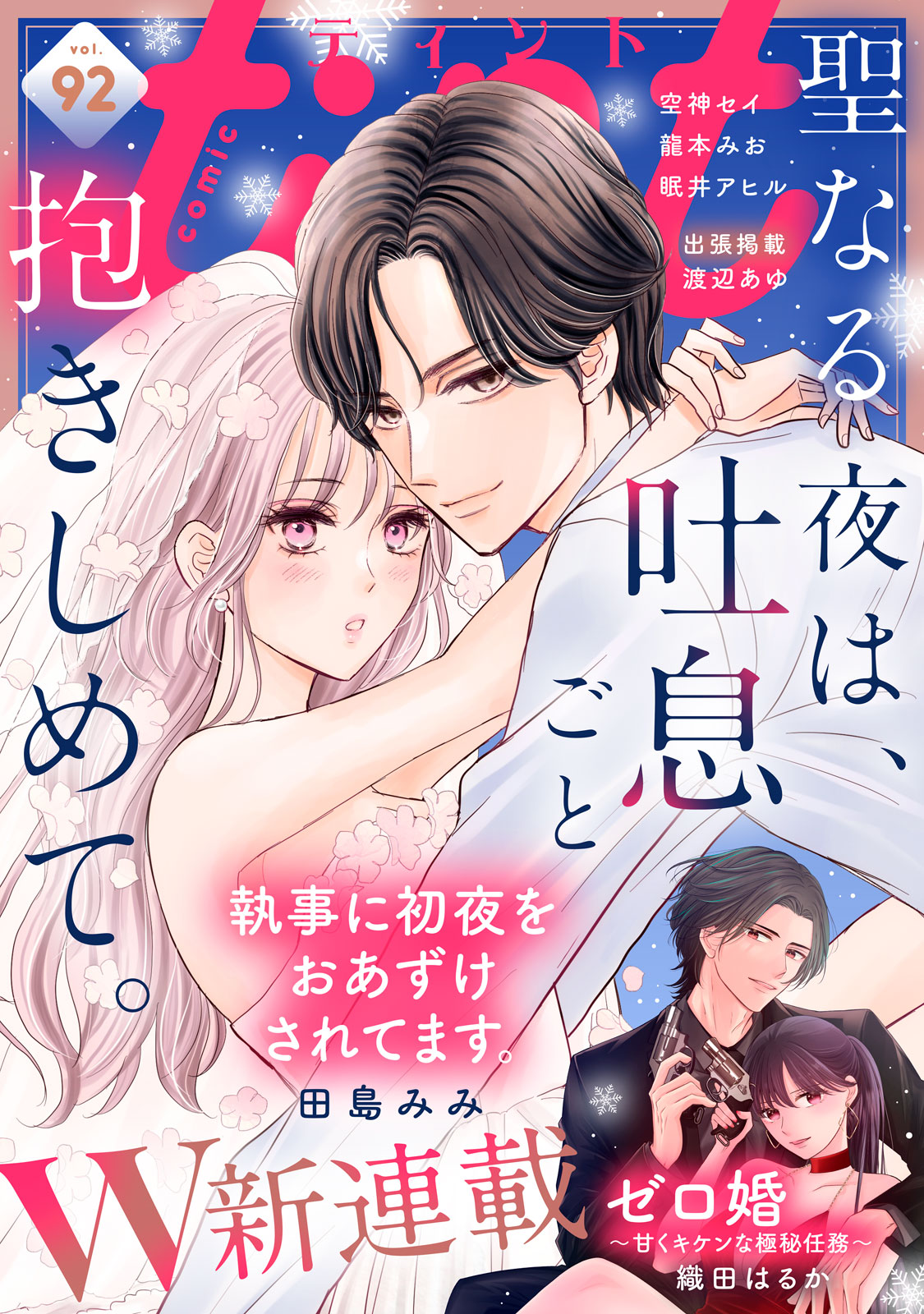 ｃｏｍｉｃ　ｔｉｎｔ ｖｏｌ．９２