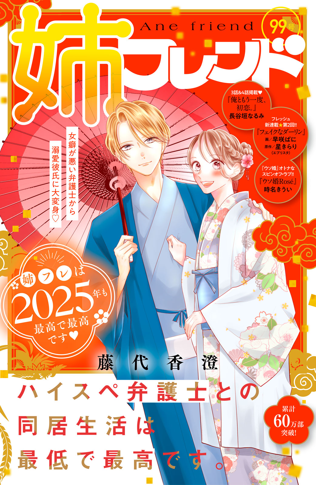 姉フレンド ９９号