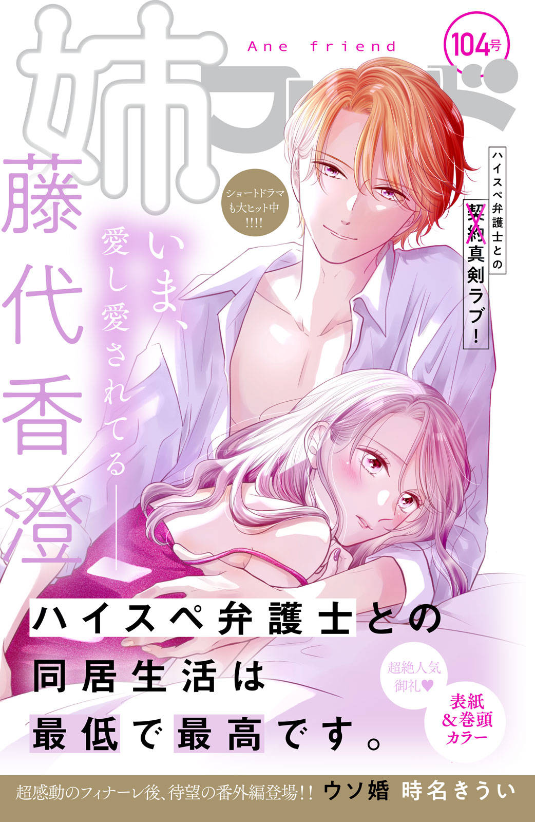 姉フレンド １０４号