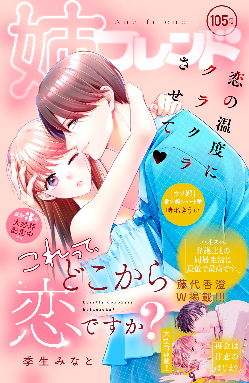 姉フレンド １０５号