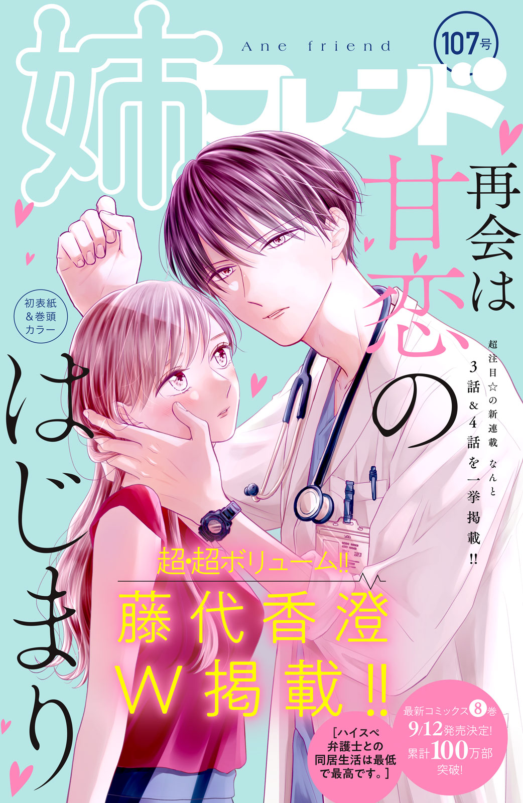 姉フレンド １０７号