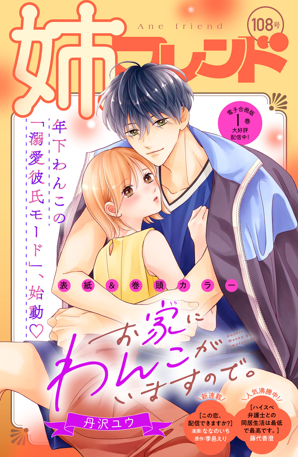 姉フレンド １０８号