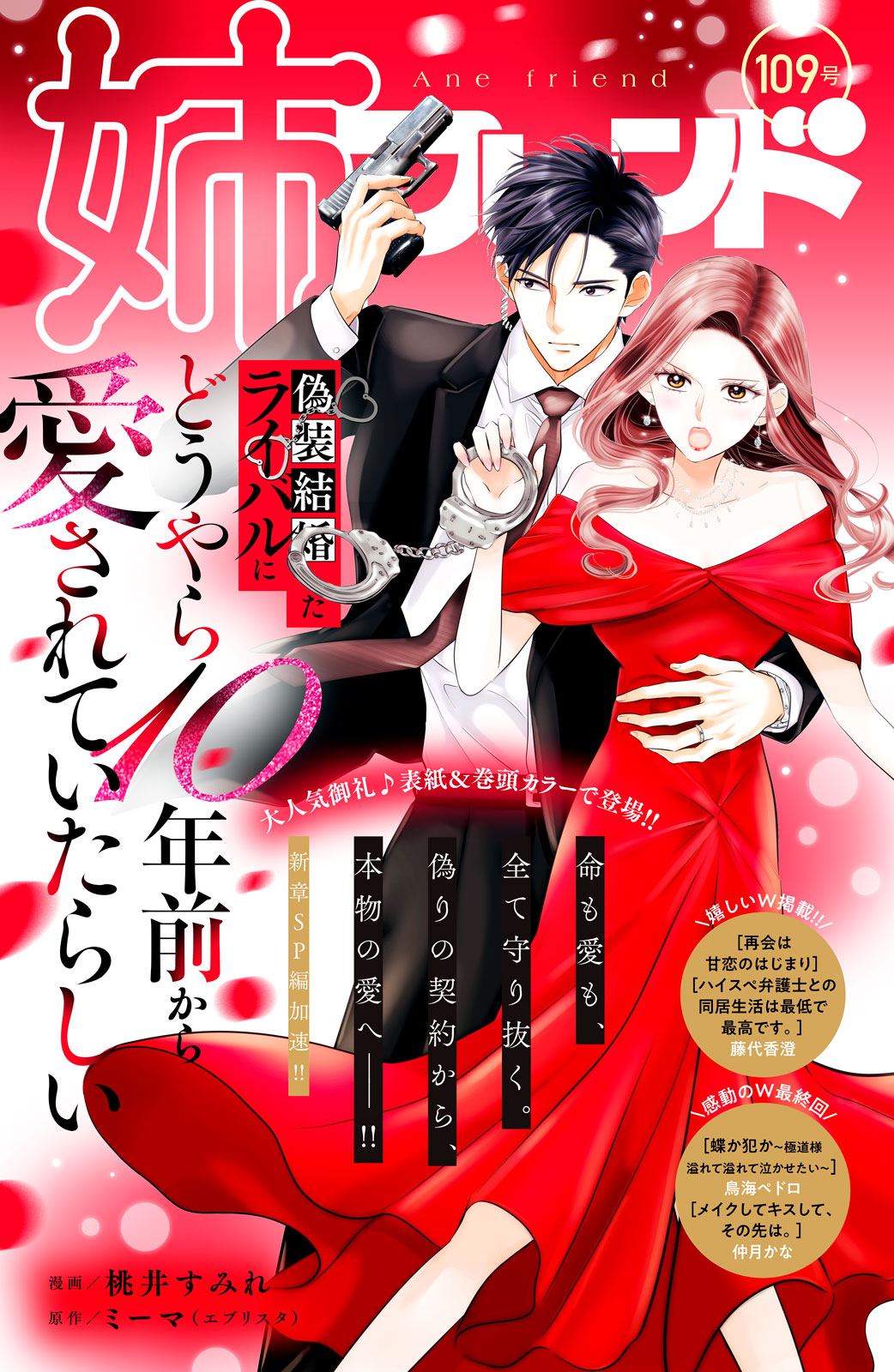姉フレンド １０９号
