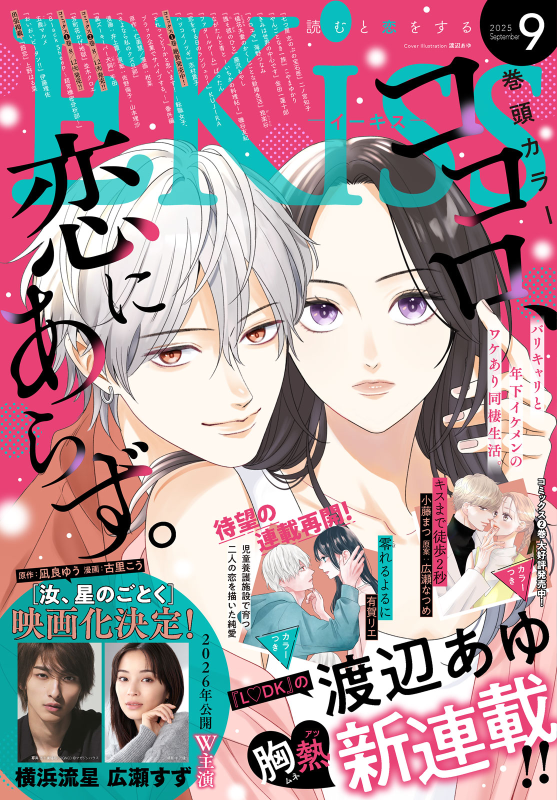 ＥＫｉｓｓ ２０２５年９月号