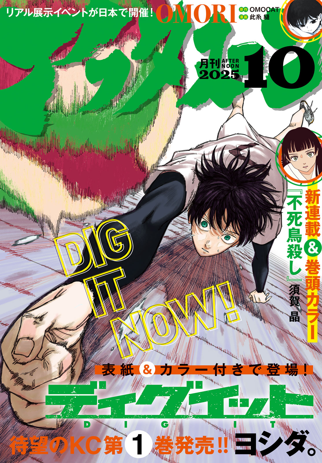 アフタヌーン ２０２５年１０月号