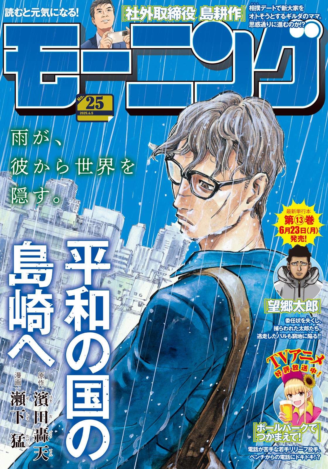 モーニング ２０２５年２５号