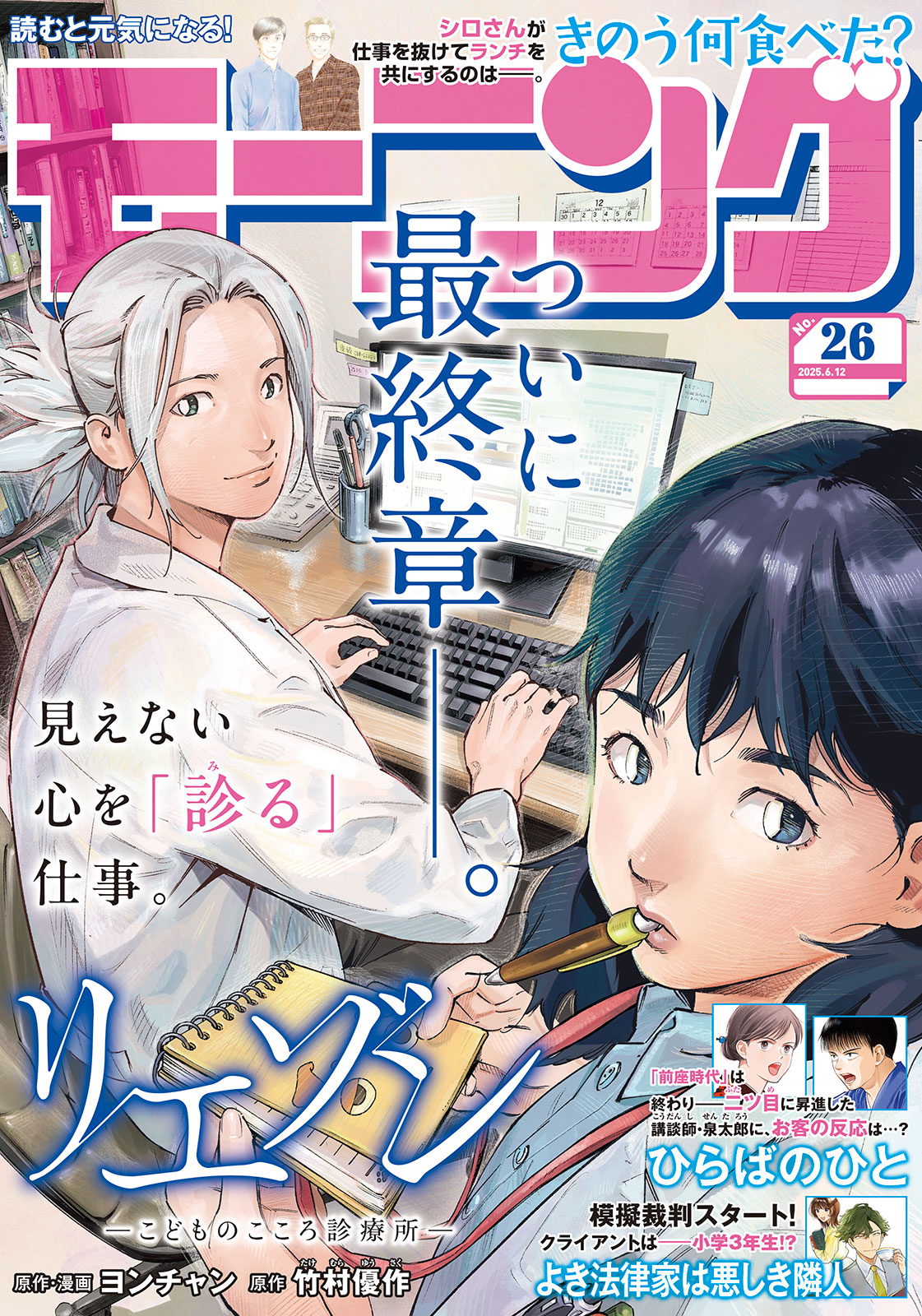 モーニング ２０２５年２６号