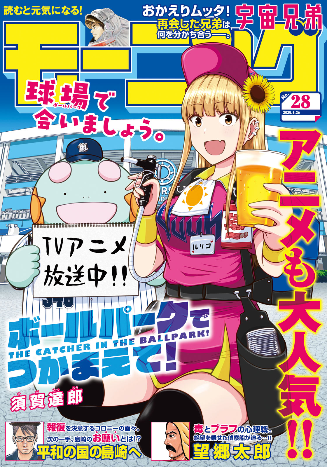 モーニング ２０２５年２８号