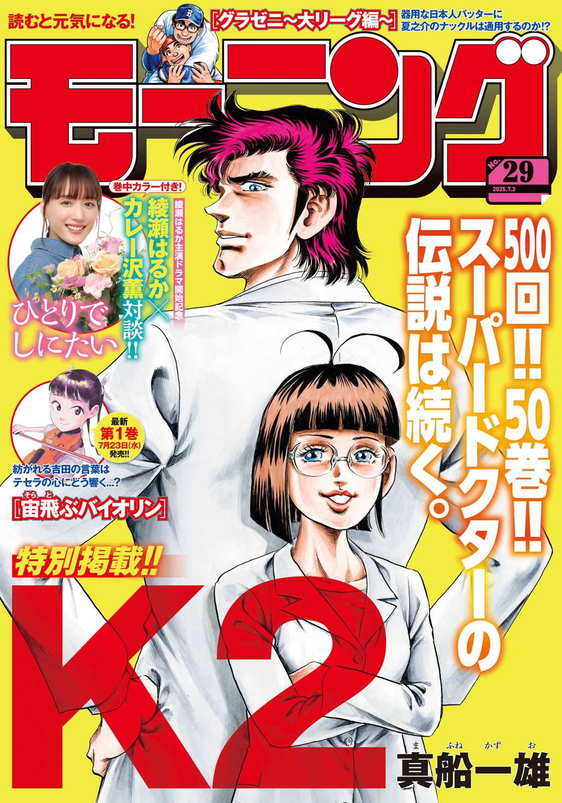 モーニング ２０２５年２９号