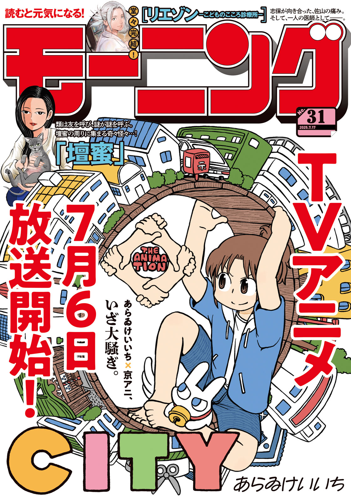 モーニング ２０２５年３１号