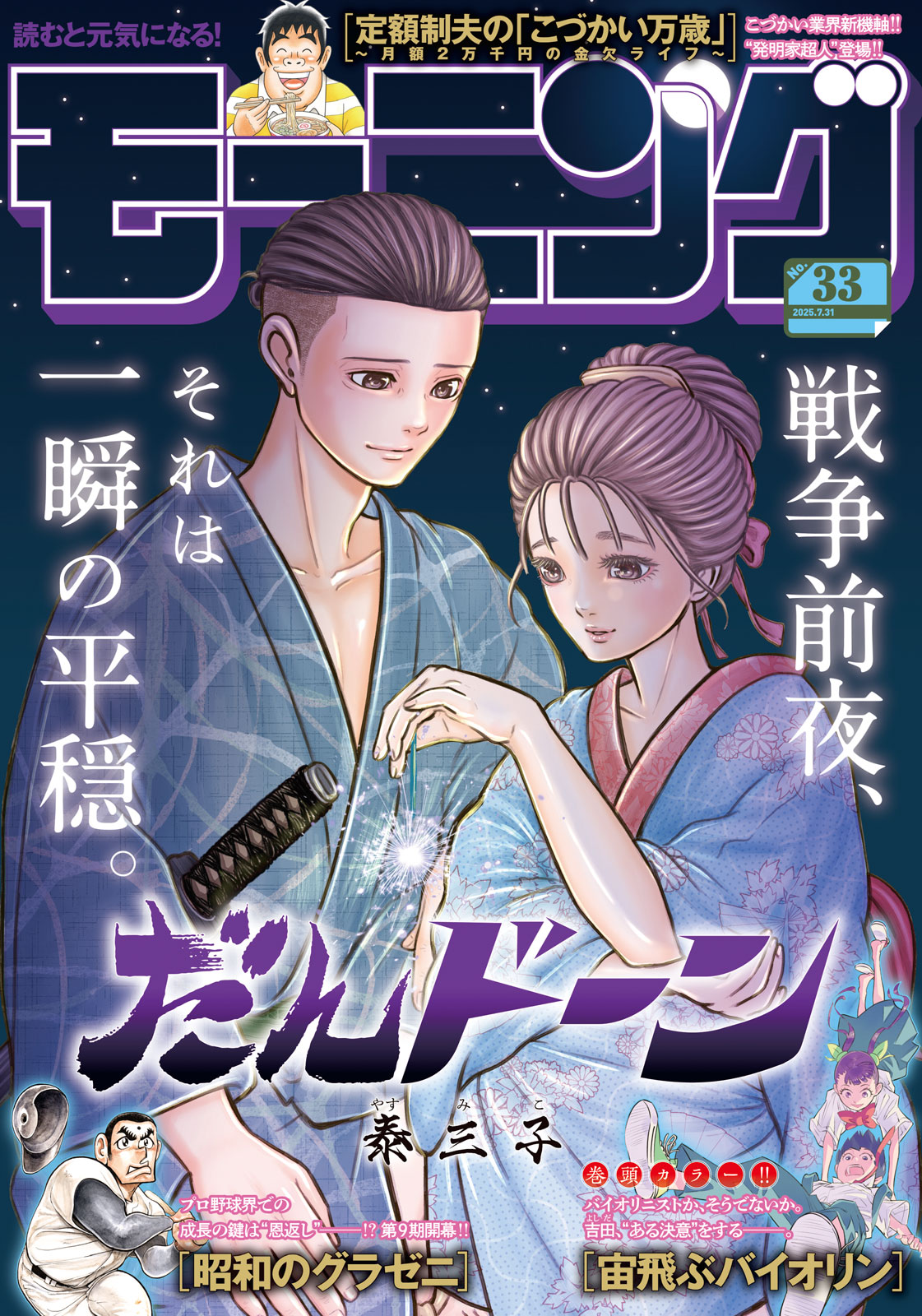 モーニング ２０２５年３３号