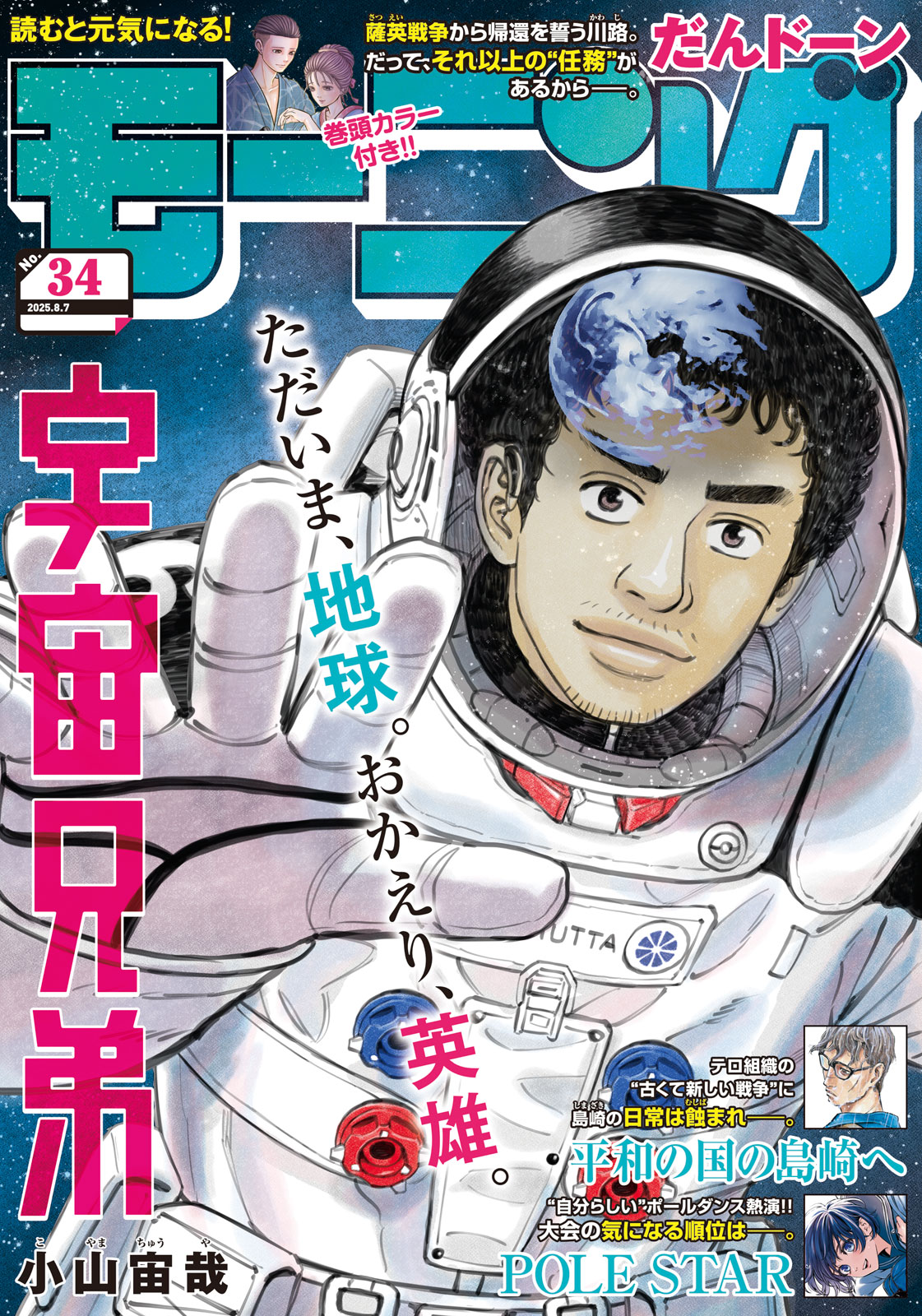 モーニング ２０２５年３４号