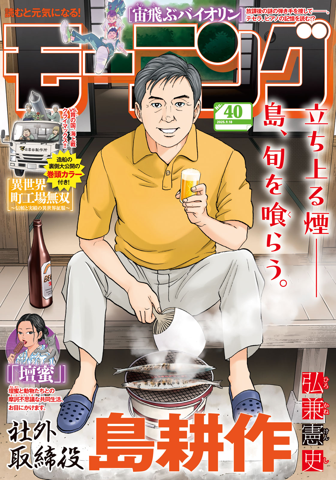 モーニング ２０２５年４０号