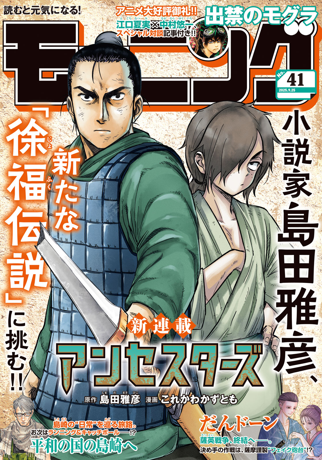 モーニング ２０２５年４１号