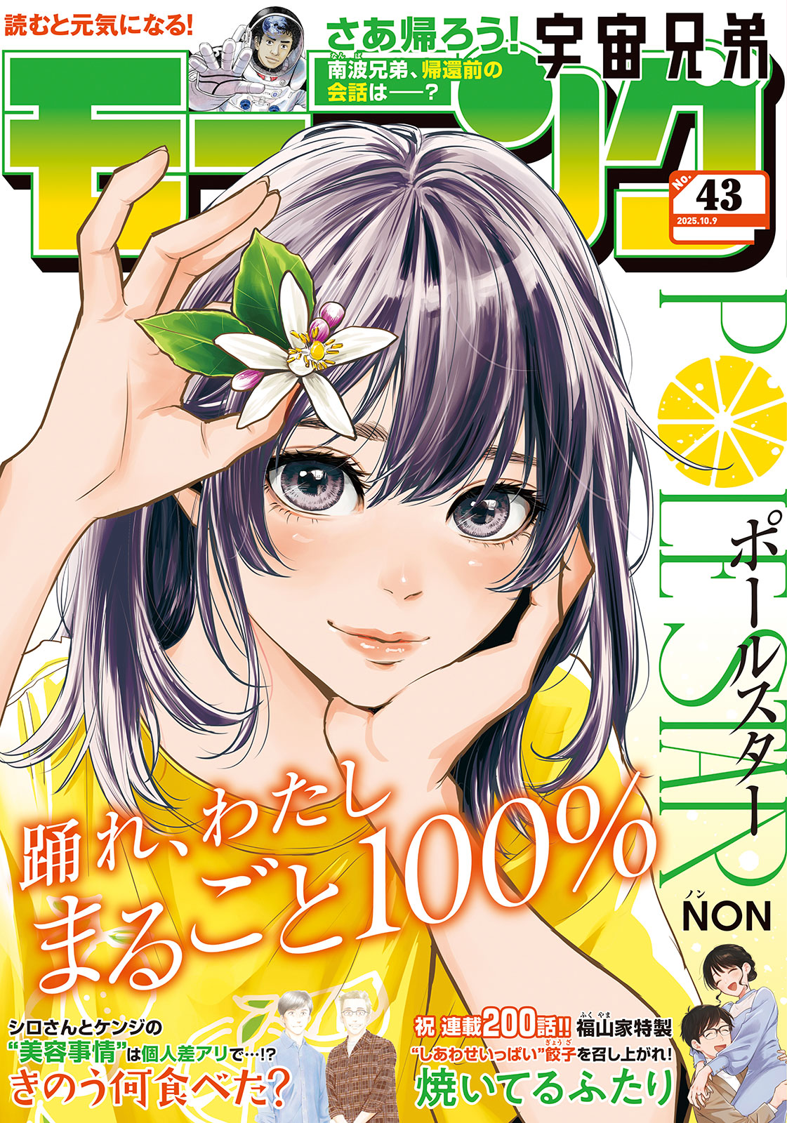 モーニング ２０２５年４３号