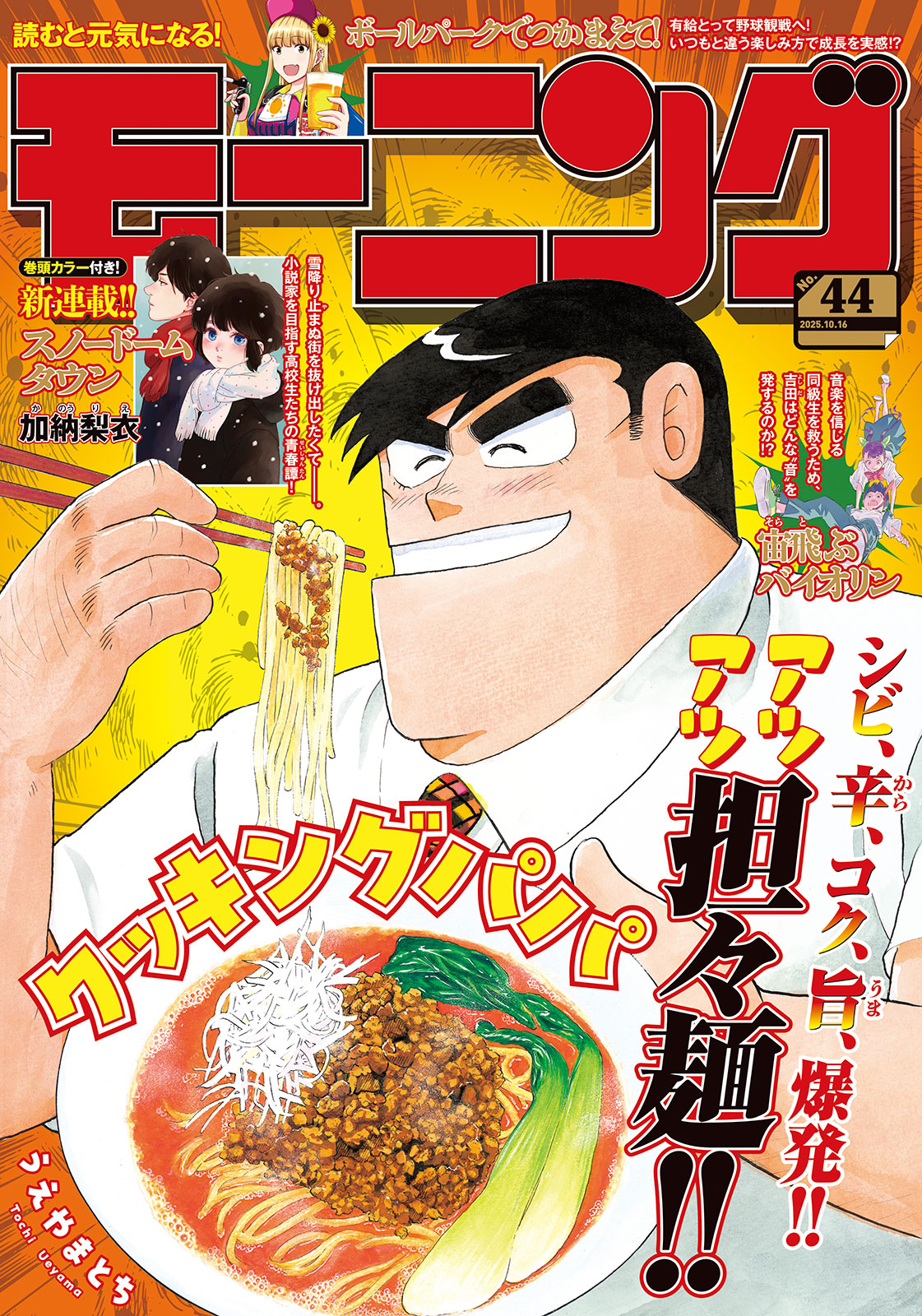 モーニング ２０２５年４４号