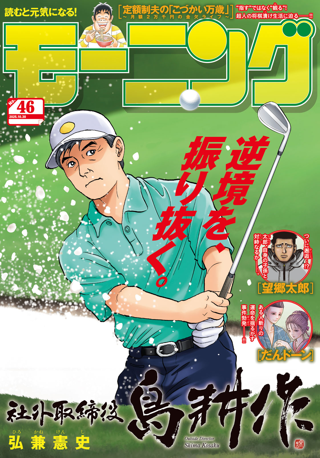 モーニング ２０２５年４６号