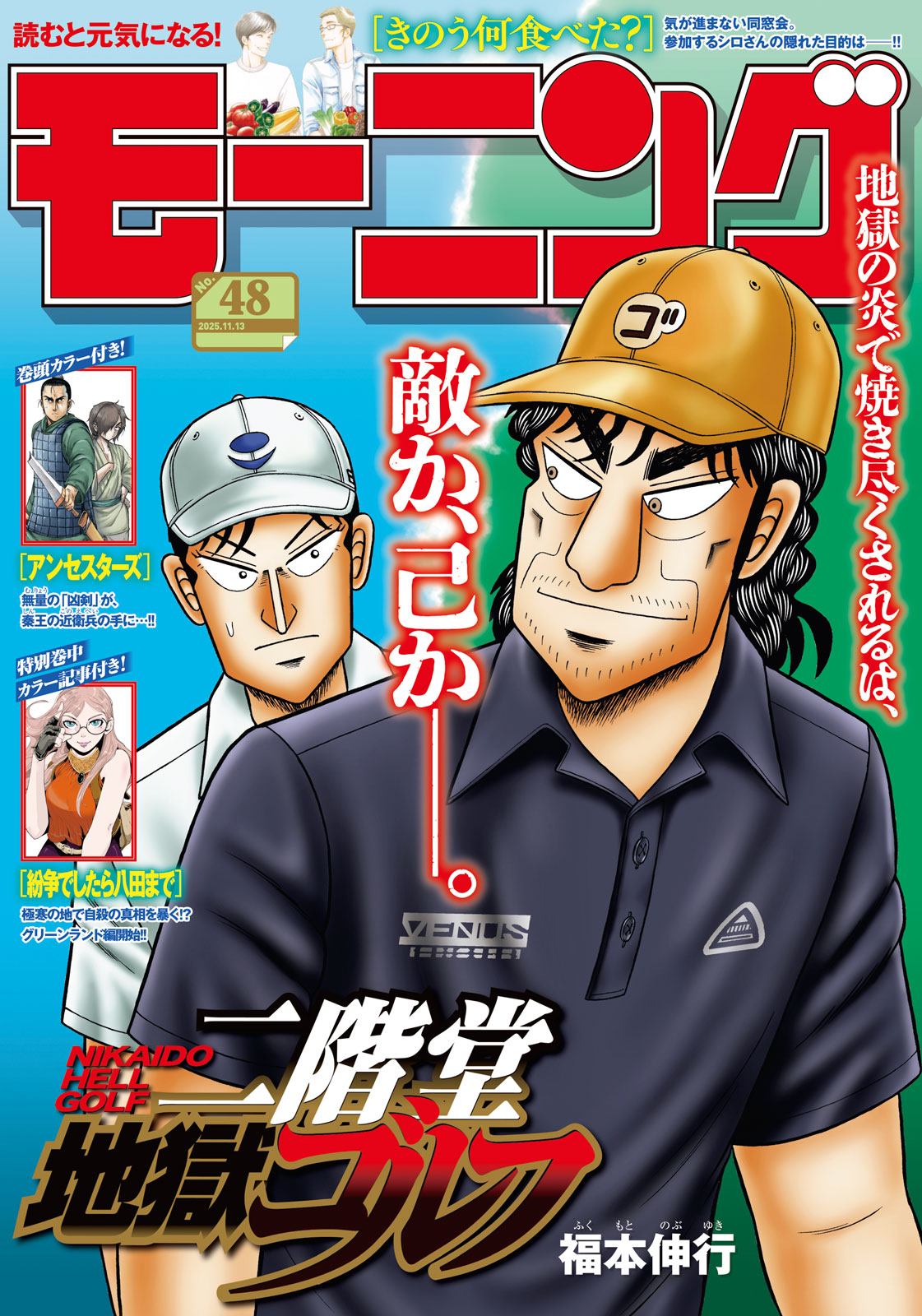 モーニング ２０２５年４８号