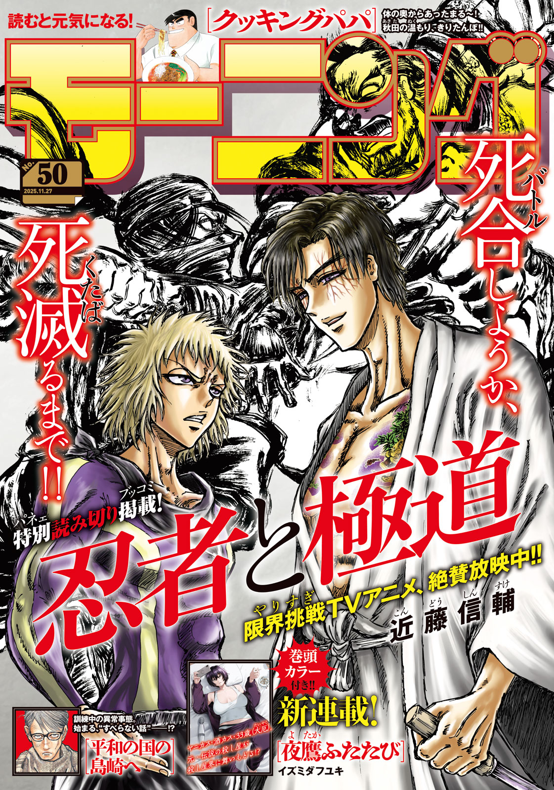 モーニング ２０２５年５０号