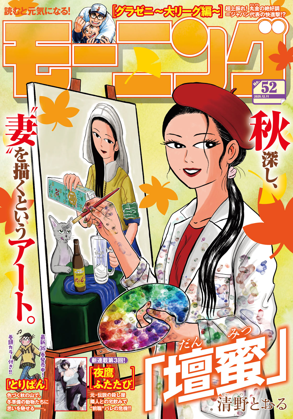 モーニング ２０２５年５２号