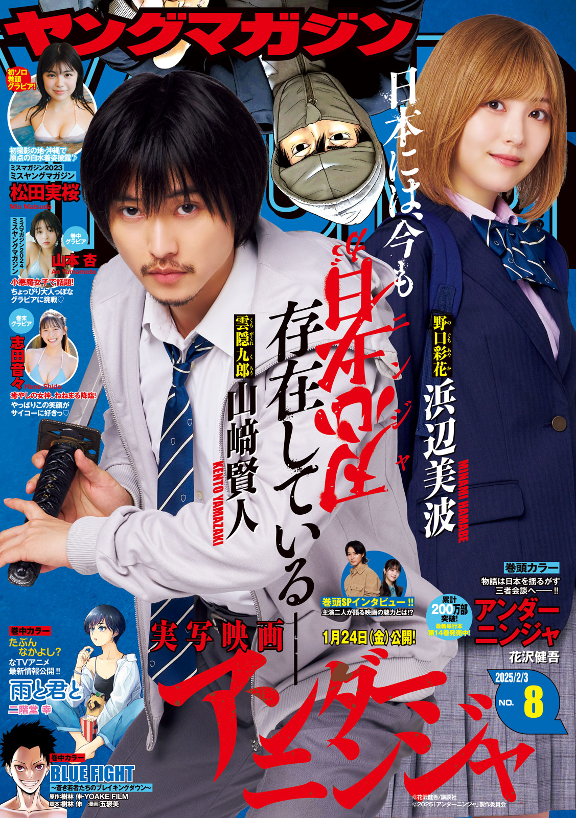 ヤングマガジン ２０２５年８号