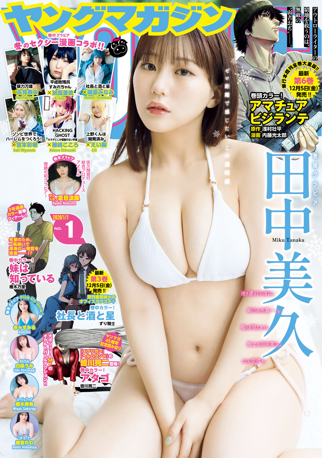 ヤングマガジン ２０２６年１号