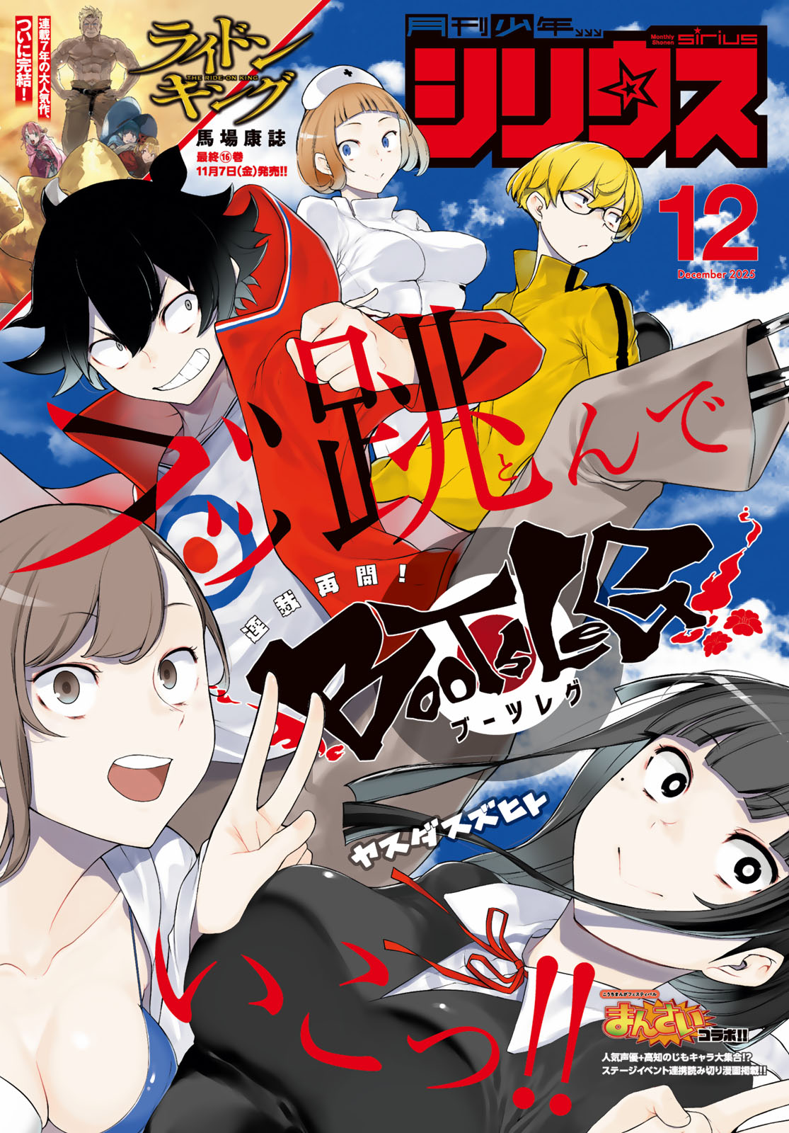 月刊少年シリウス２０２５年１２月号