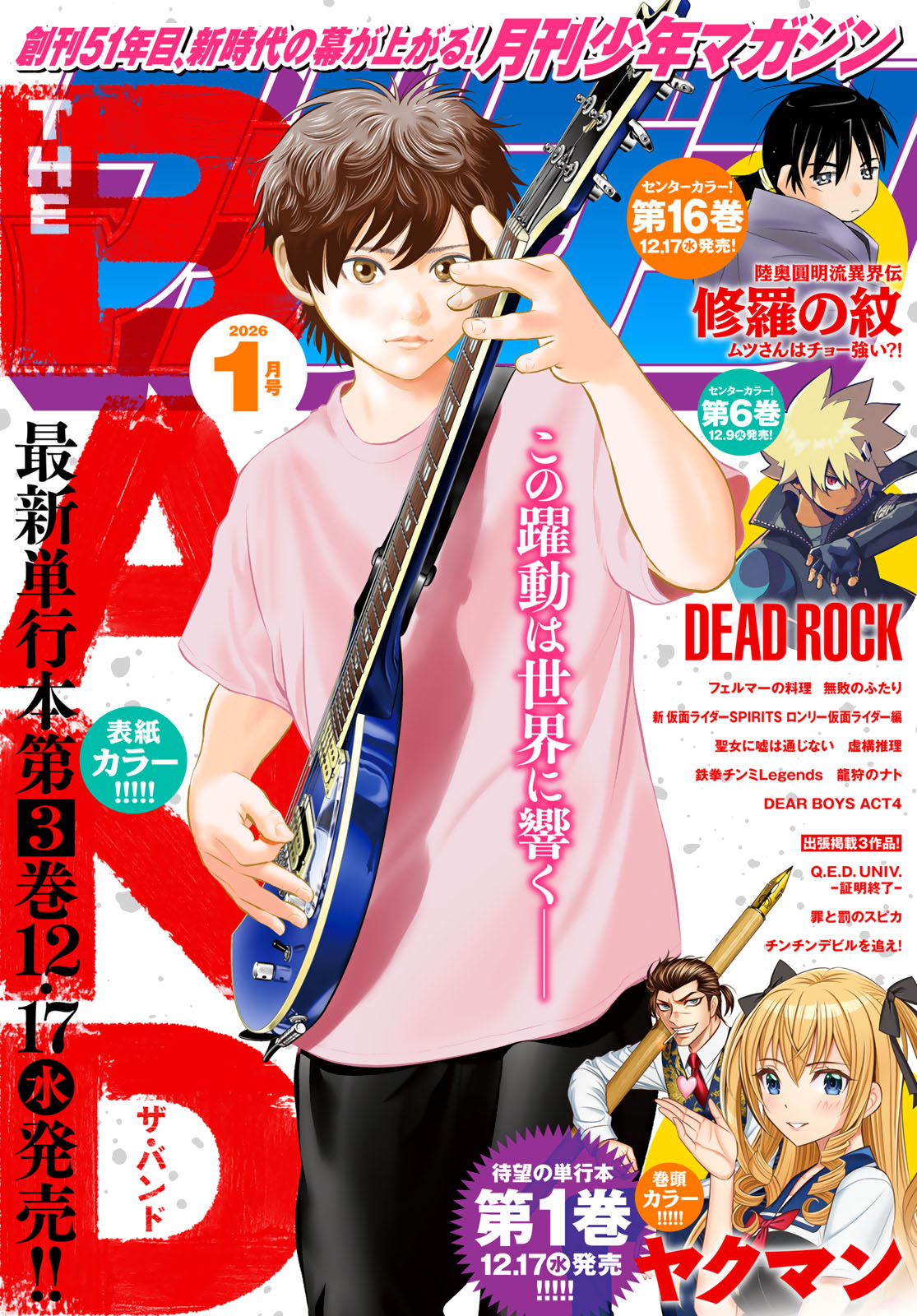 月刊少年マガジン２０２６年１月号