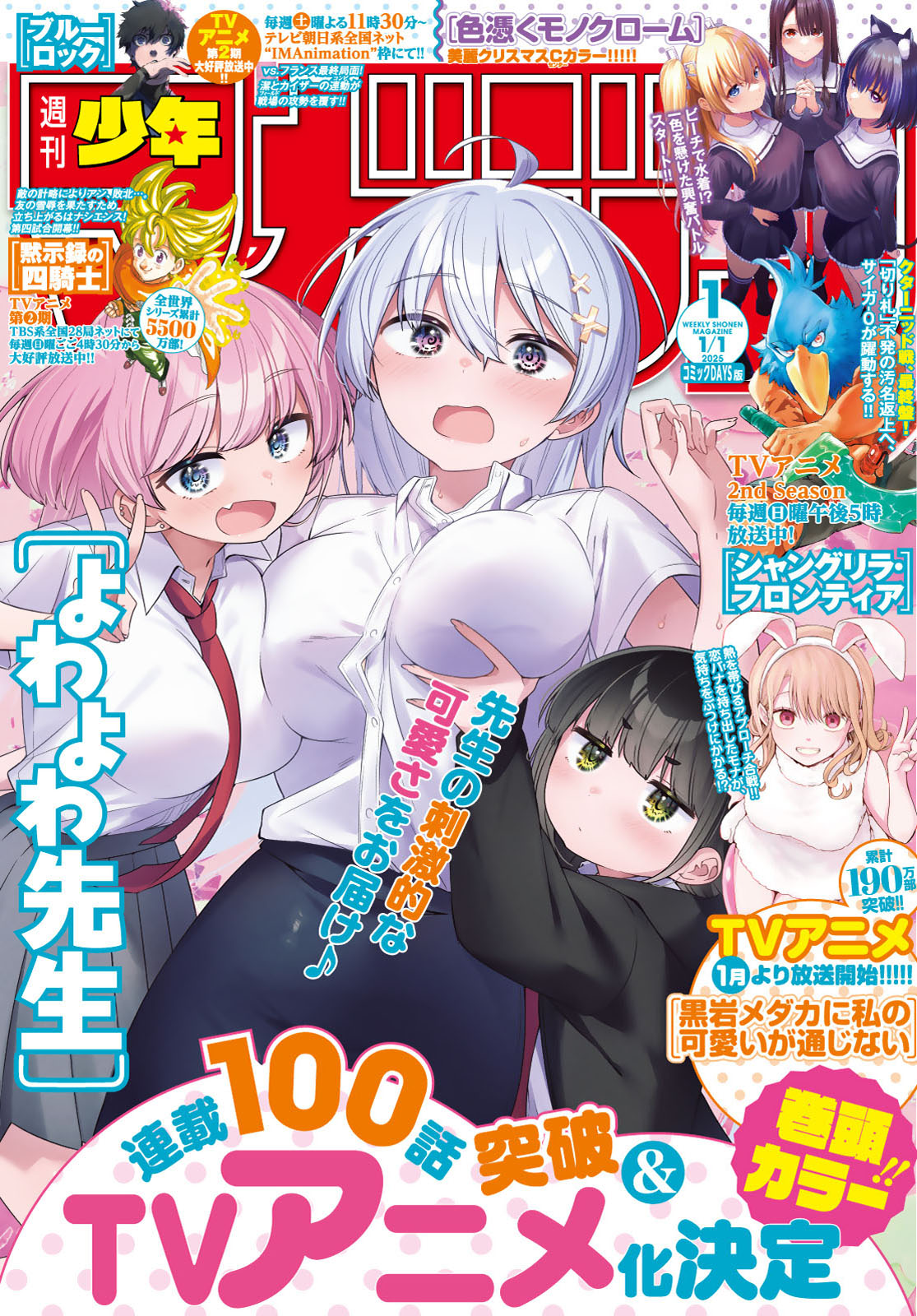 週刊少年マガジン２０２５年１号