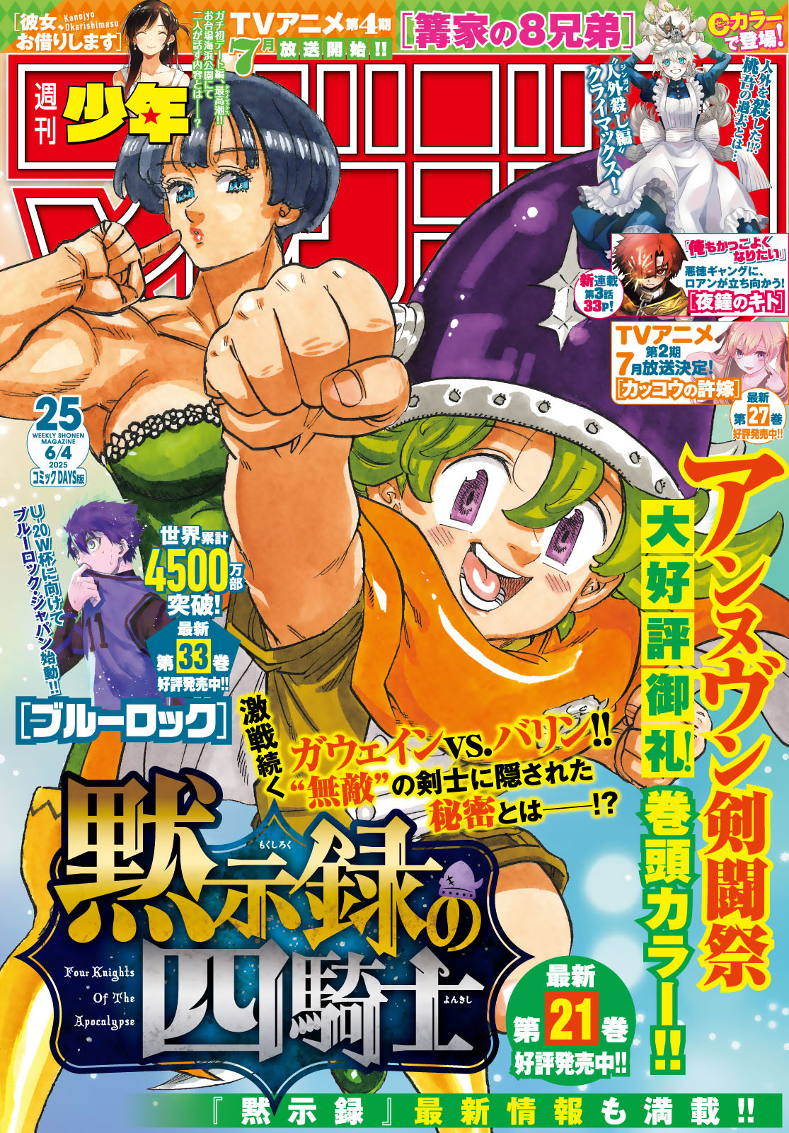 週刊少年マガジン２０２５年２５号