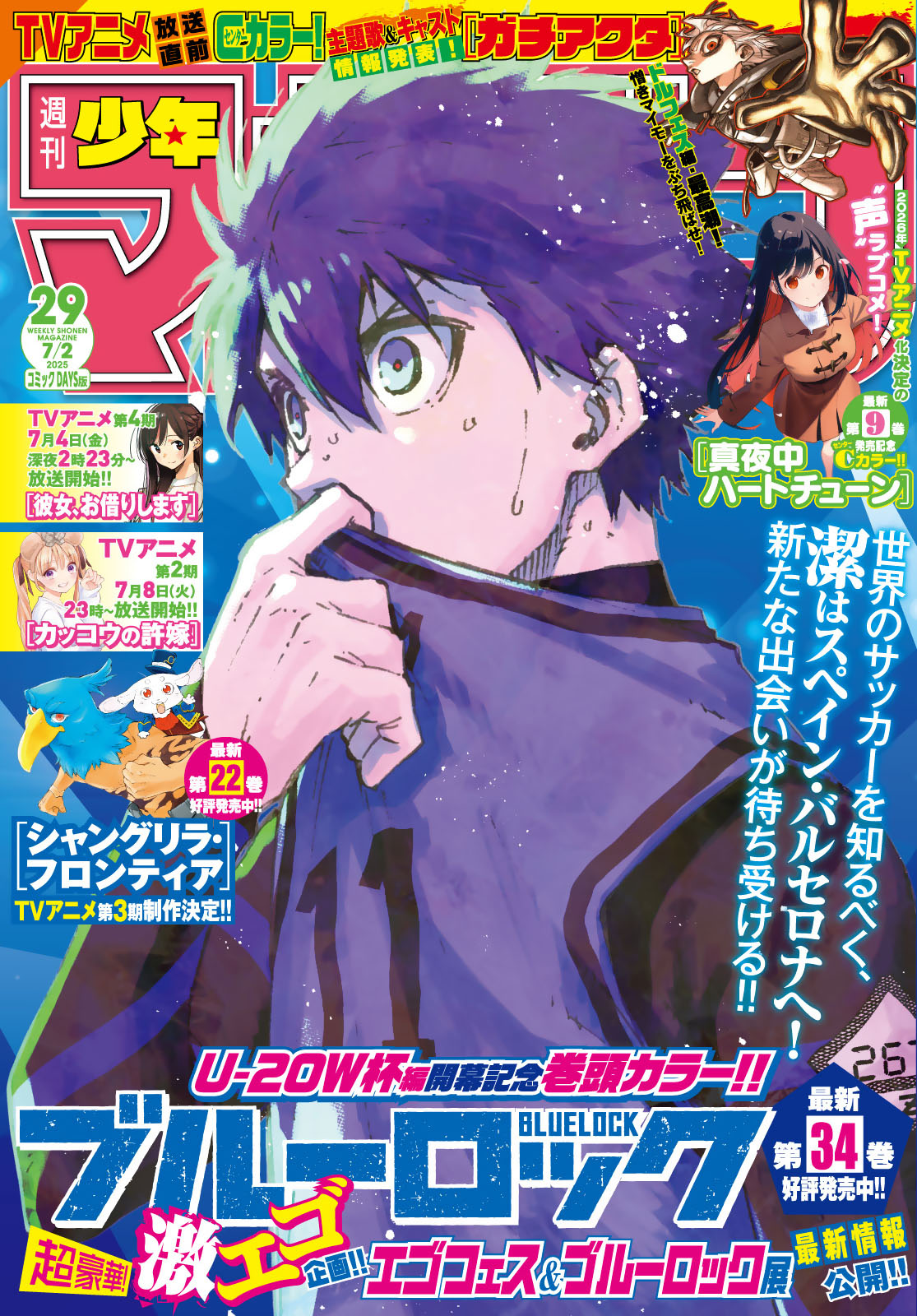 週刊少年マガジン２０２５年２９号