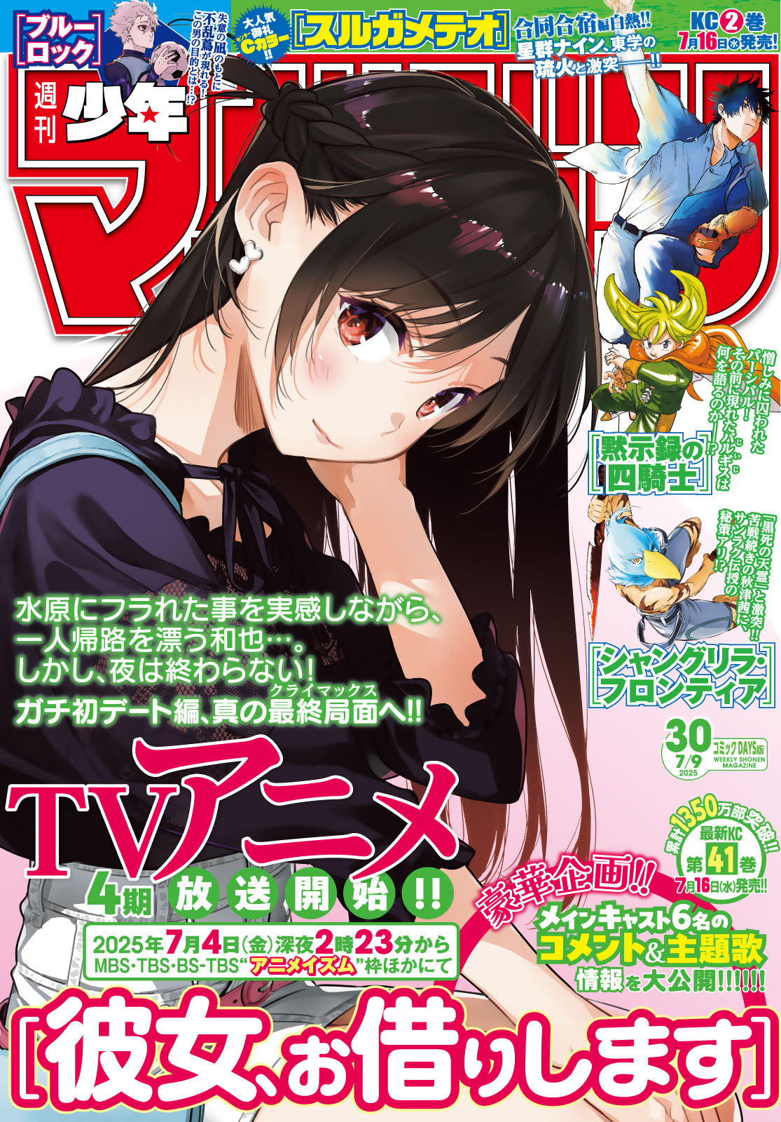 週刊少年マガジン２０２５年３０号