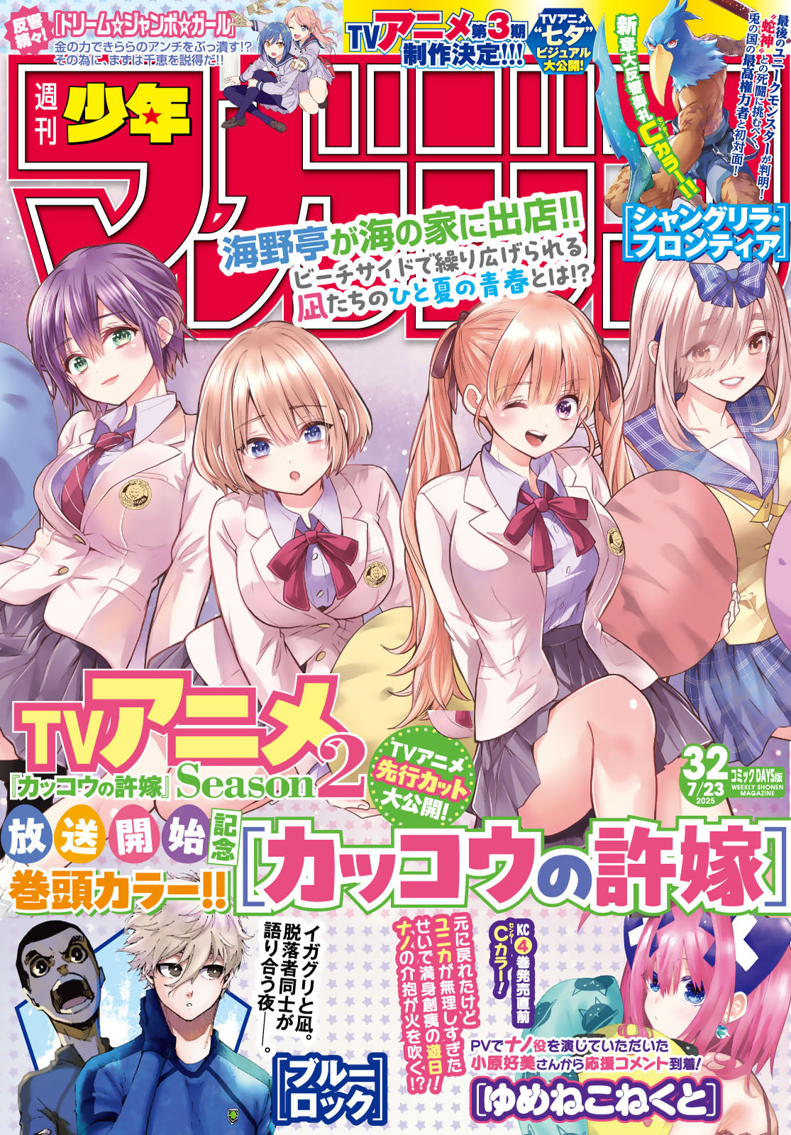 週刊少年マガジン２０２５年３２号