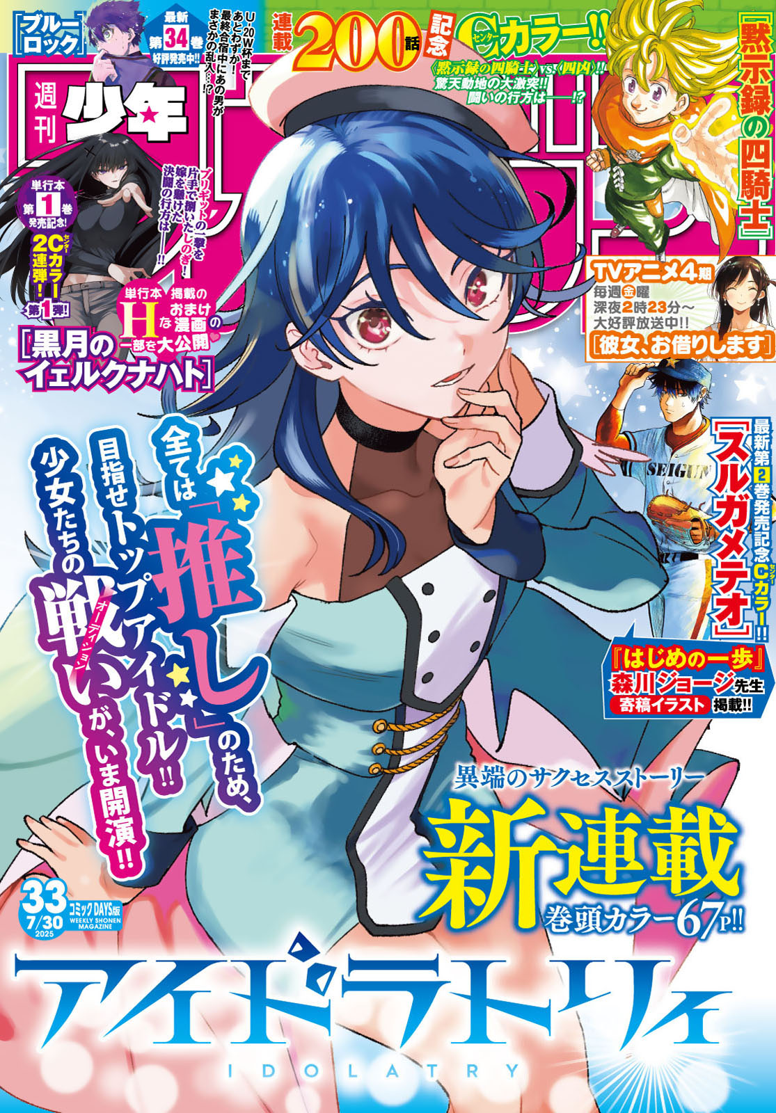 週刊少年マガジン２０２５年３３号