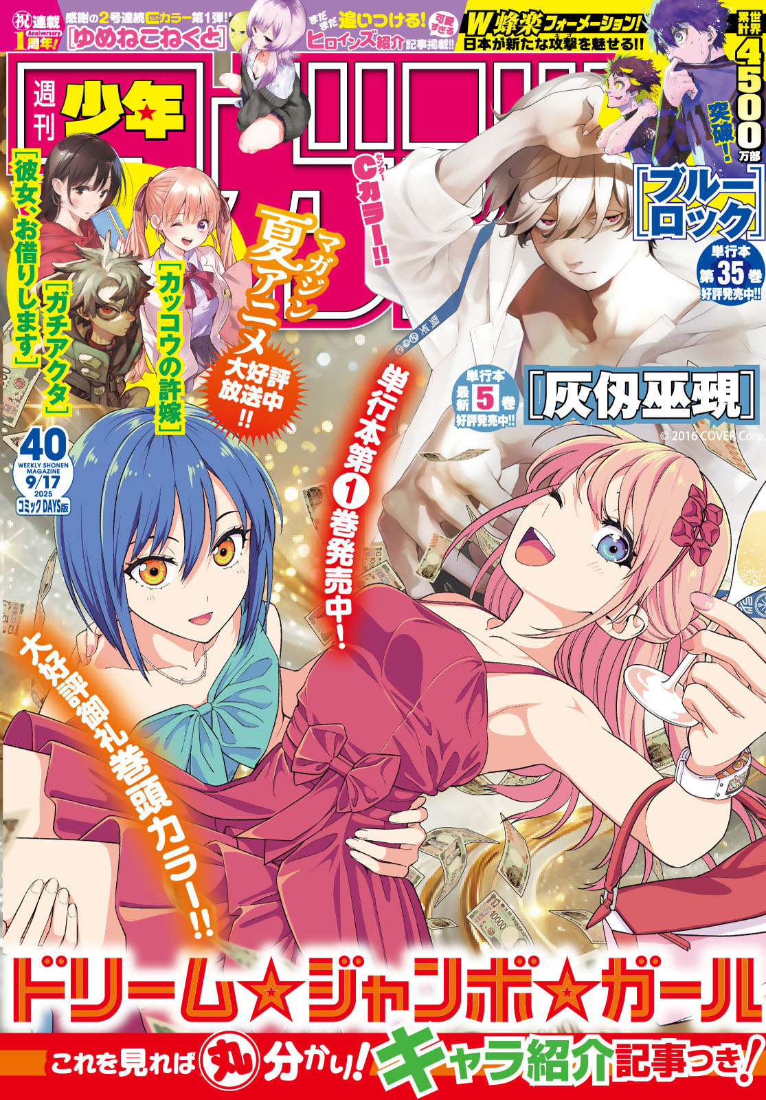 週刊少年マガジン２０２５年４０号