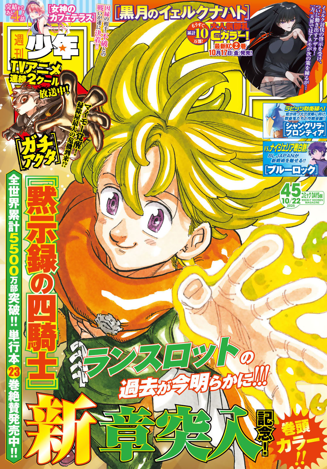 週刊少年マガジン２０２５年４５号