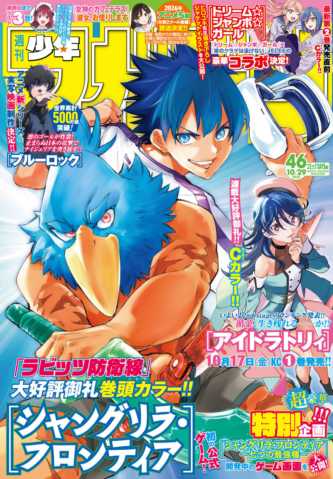 週刊少年マガジン２０２５年４６号