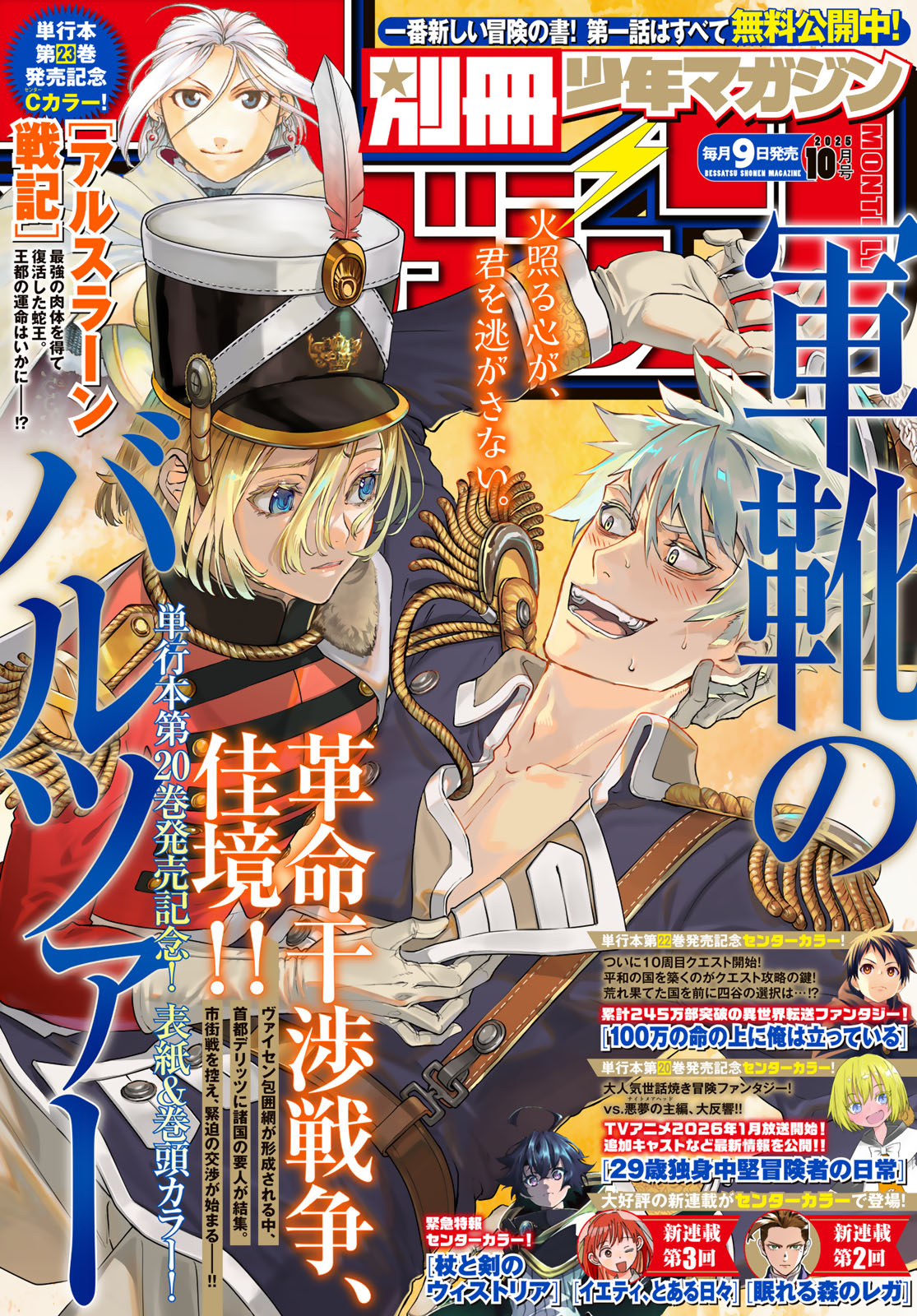 別冊少年マガジン 2025年10月号 | コミックDAYS