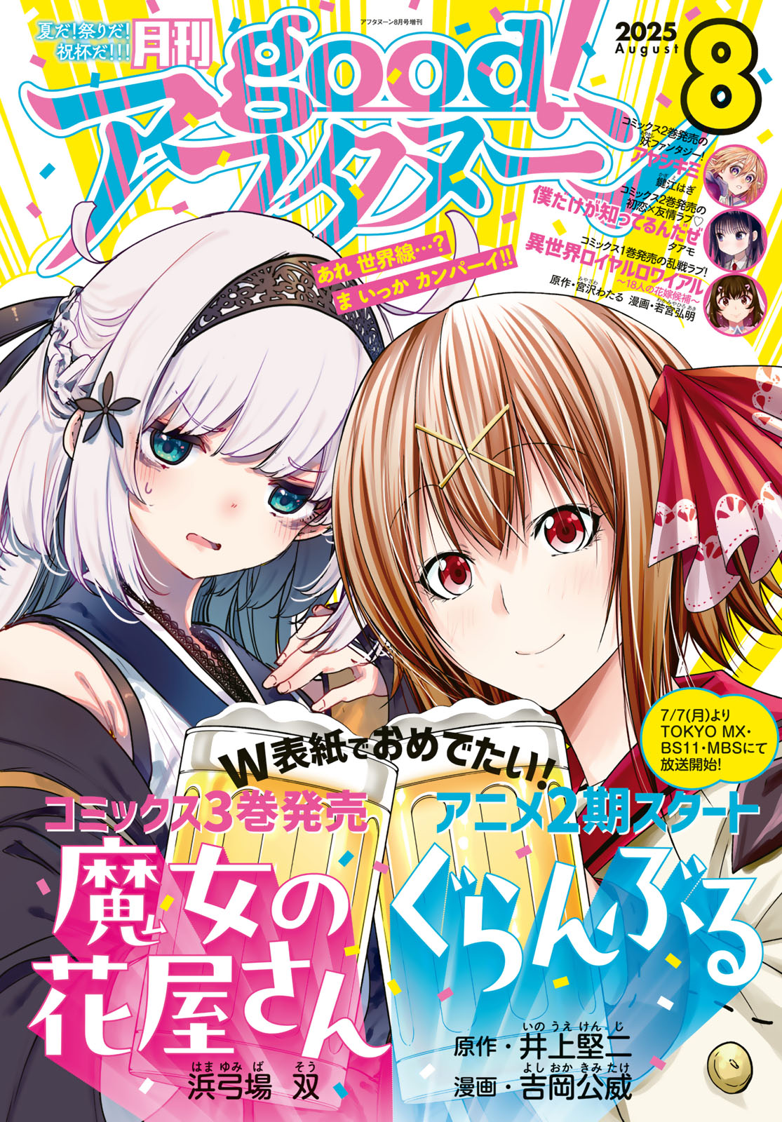 good!アフタヌーン ２０２５年８号
