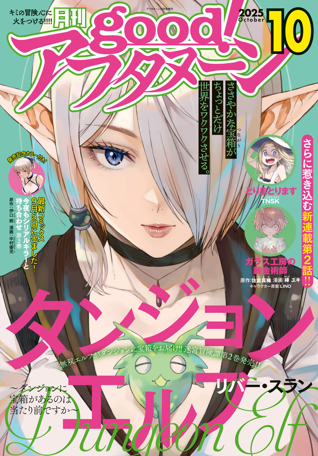 good!アフタヌーン ２０２５年１０号