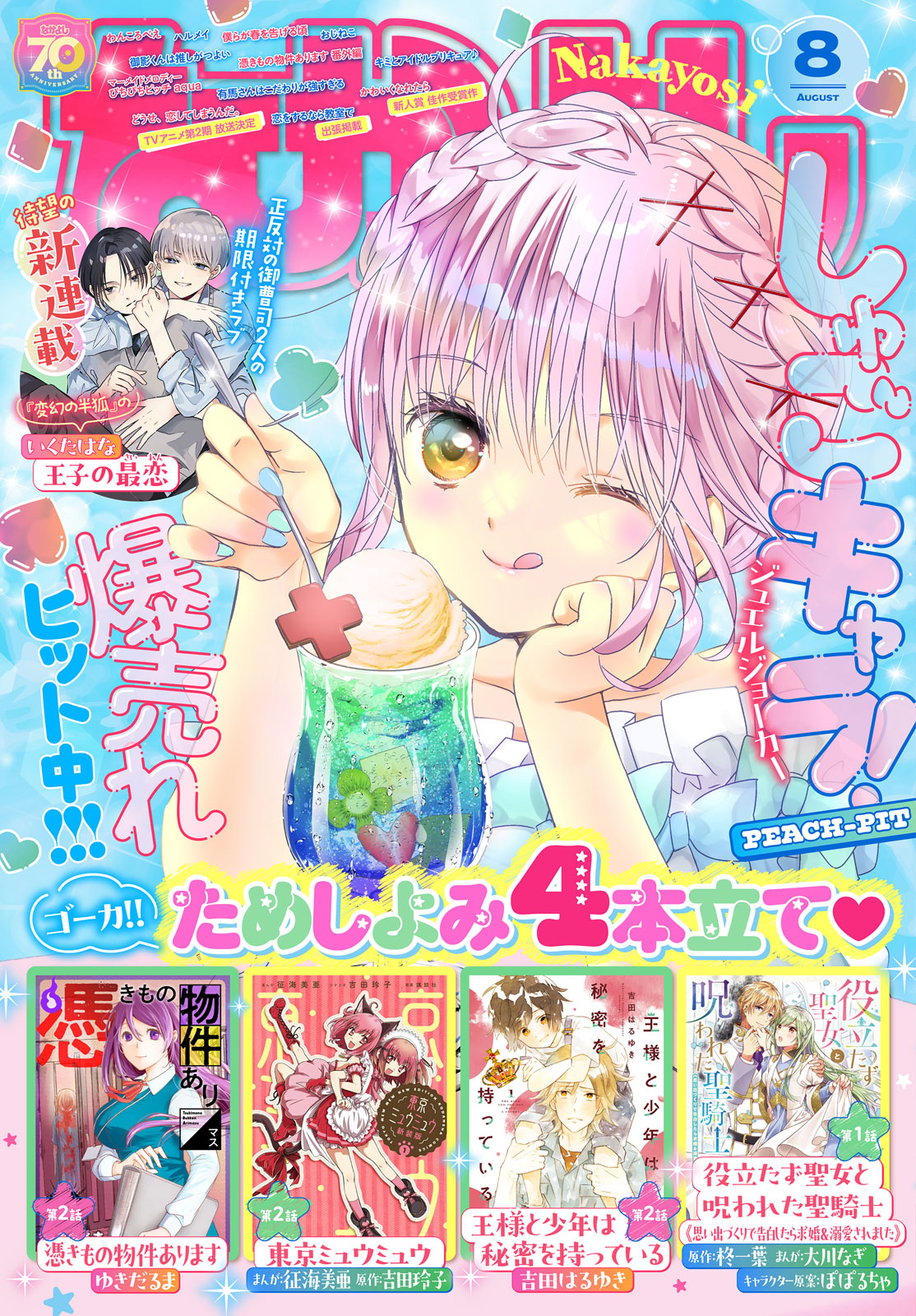 なかよし２０２５年８月号