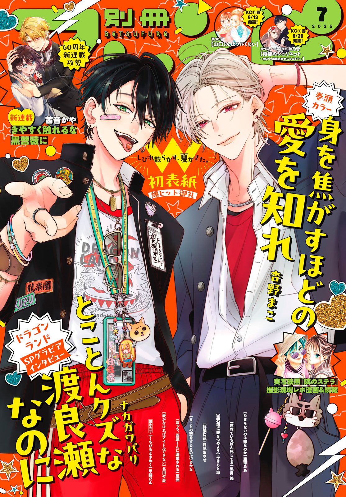 別冊フレンド２０２５年７月号