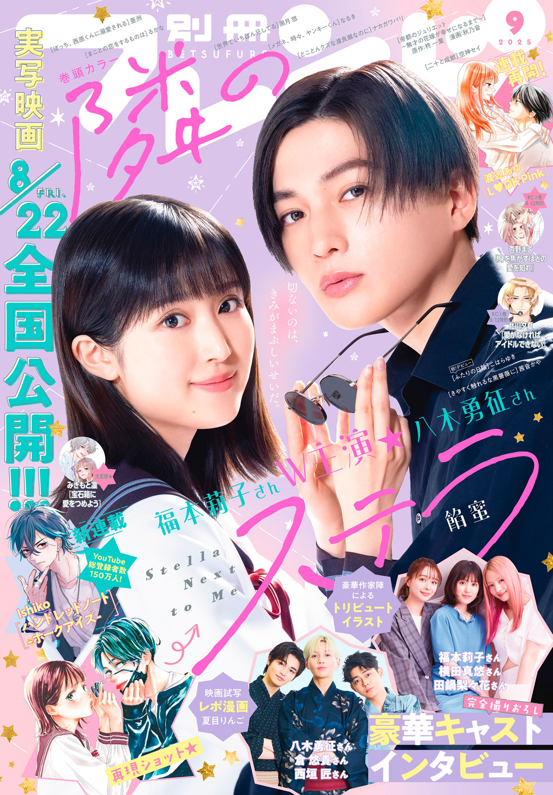 別冊フレンド２０２５年９月号