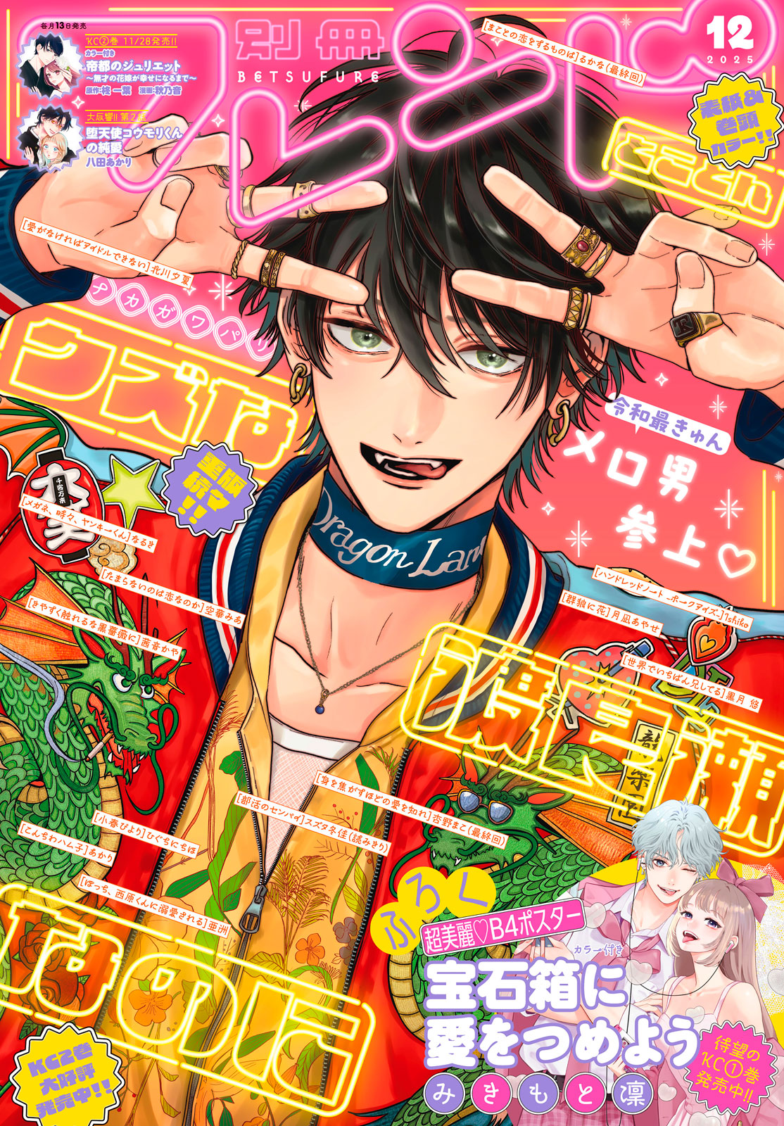 別冊フレンド２０２５年１２月号