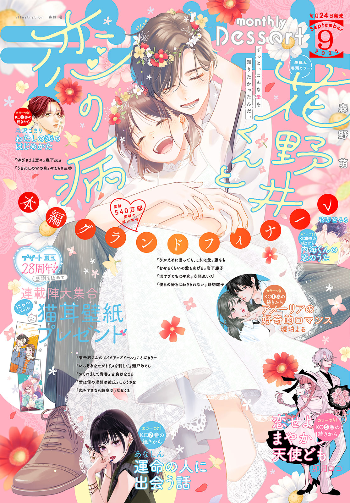 デザート２０２５年９月号