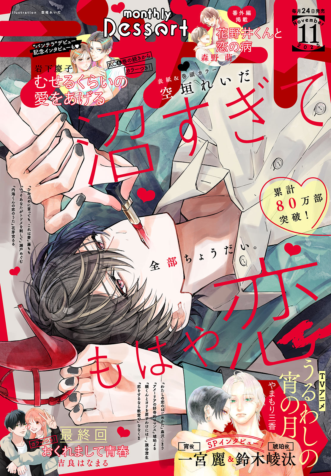 デザート２０２５年１１月号