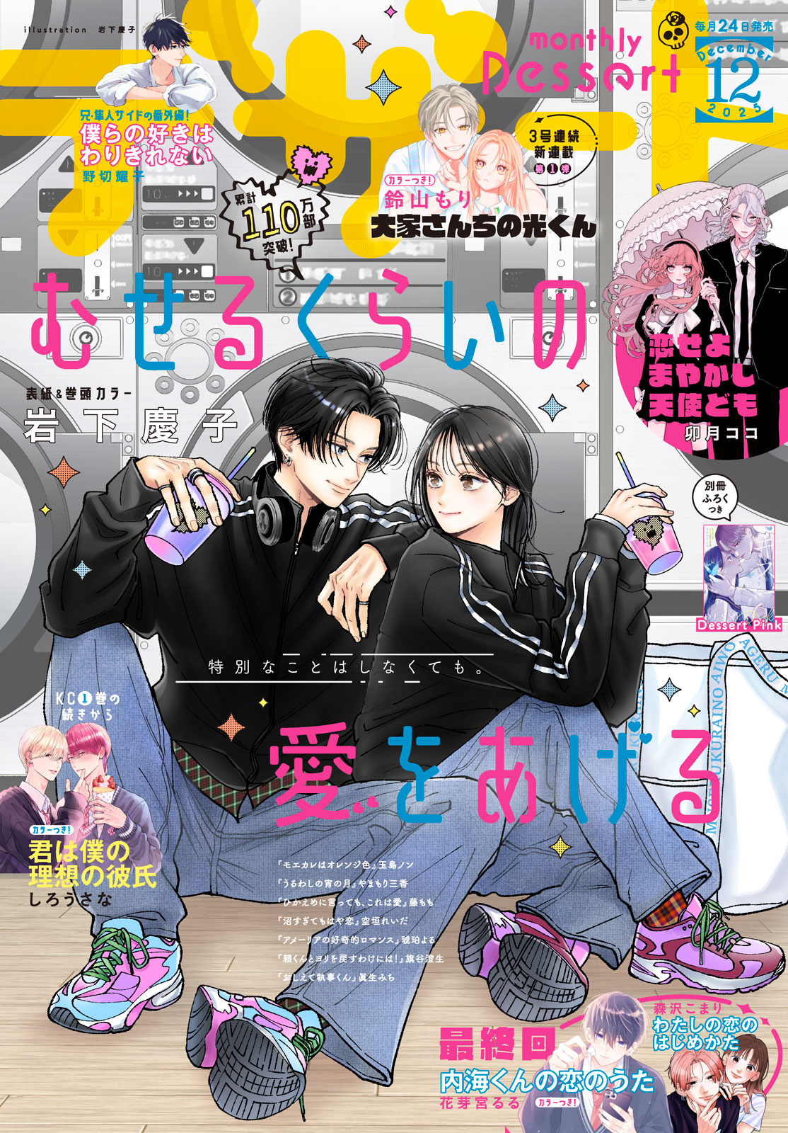 デザート２０２５年１２月号