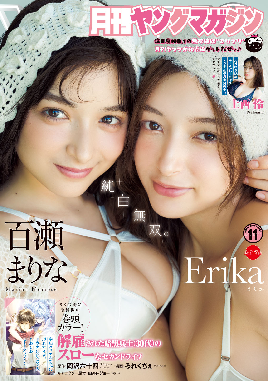 月刊ヤングマガジン ２０２５年Ｎｏ．１１