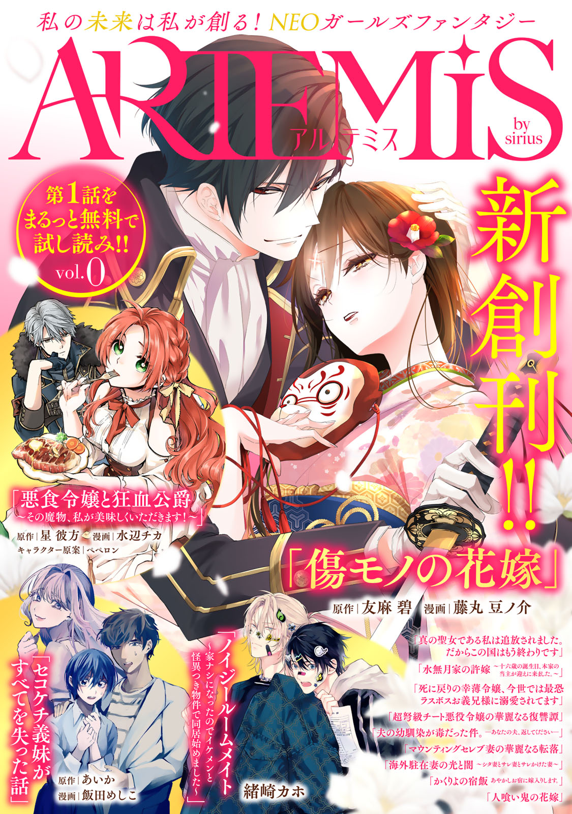 ＡＲＴＥＭＩＳ　ｂｙ　ｓｉｒｉｕｓ　Ｖｏｌ．０