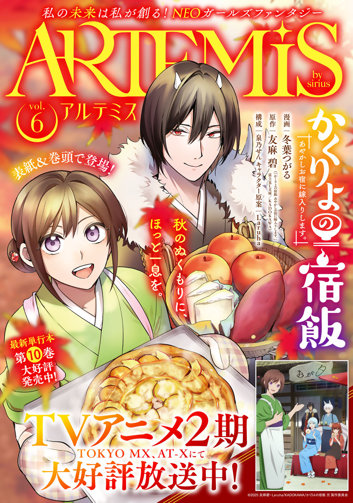 ＡＲＴＥＭＩＳ　ｂｙ　ｓｉｒｉｕｓ　Ｖｏｌ．６